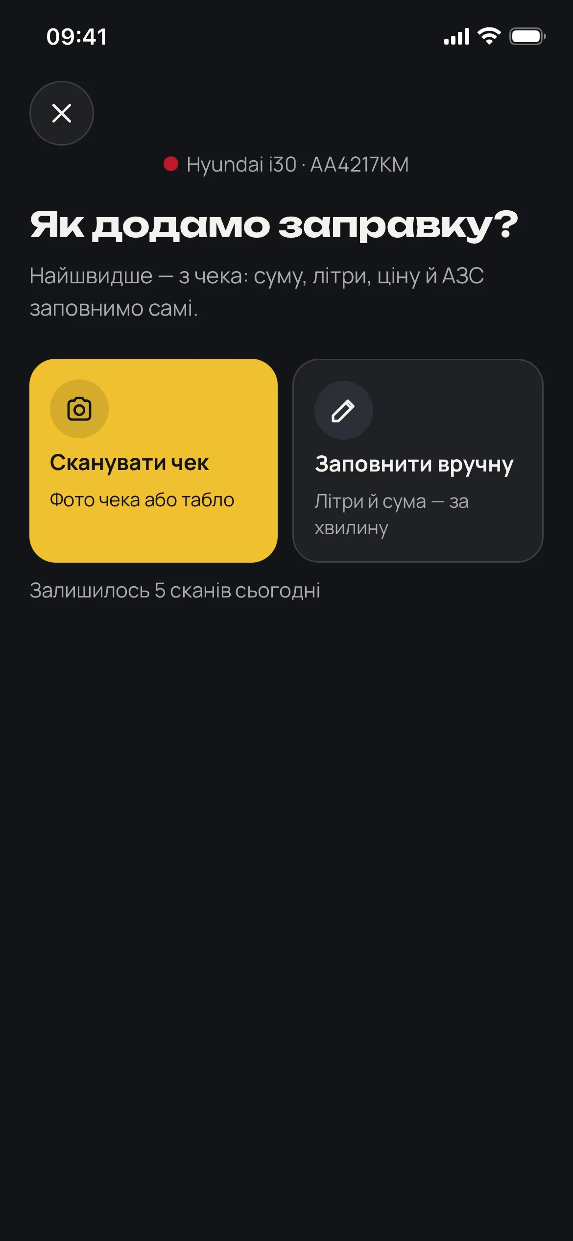Вибір: сканувати чек чи заповнити вручну